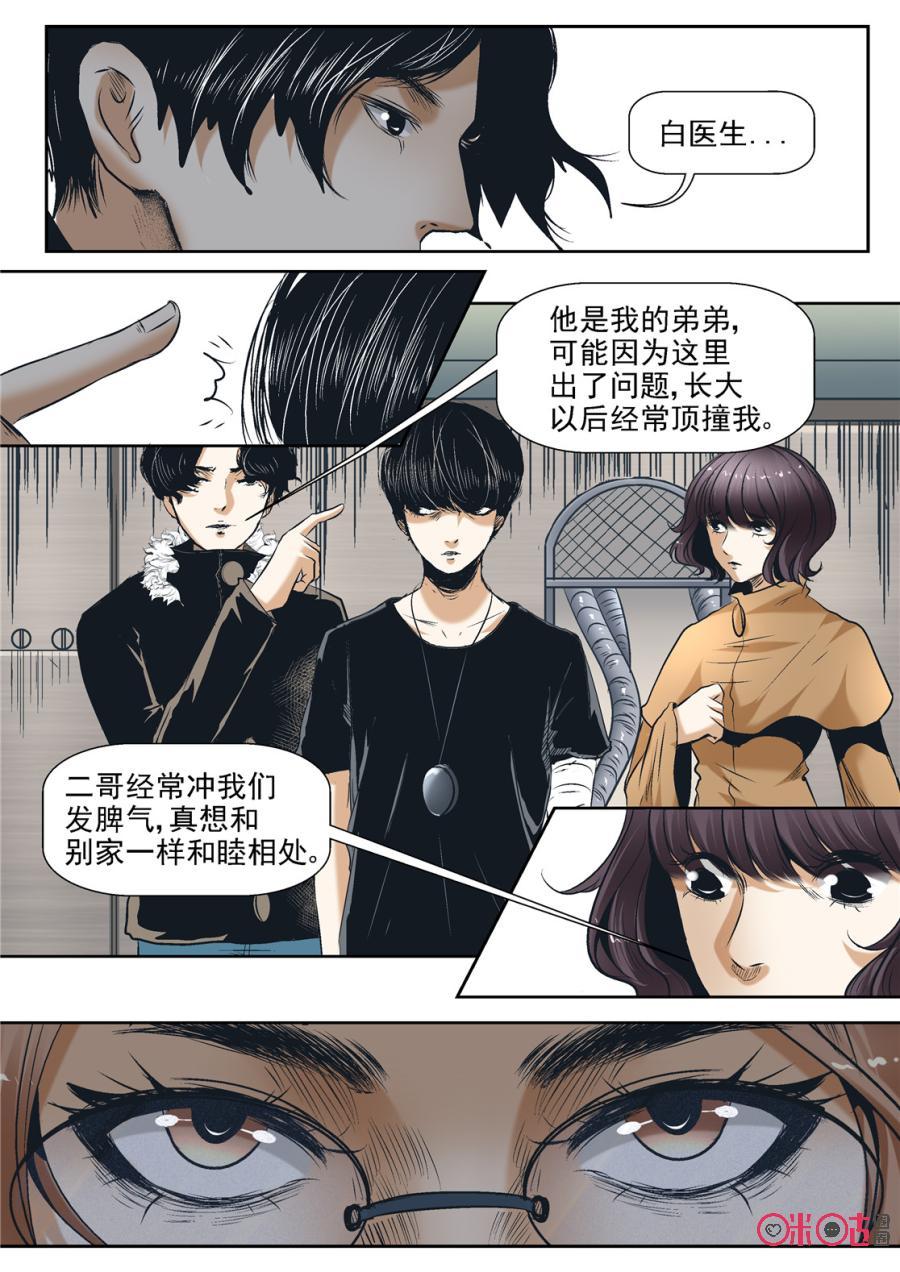 《17小队》第45话：对比的代价(1) 第20页