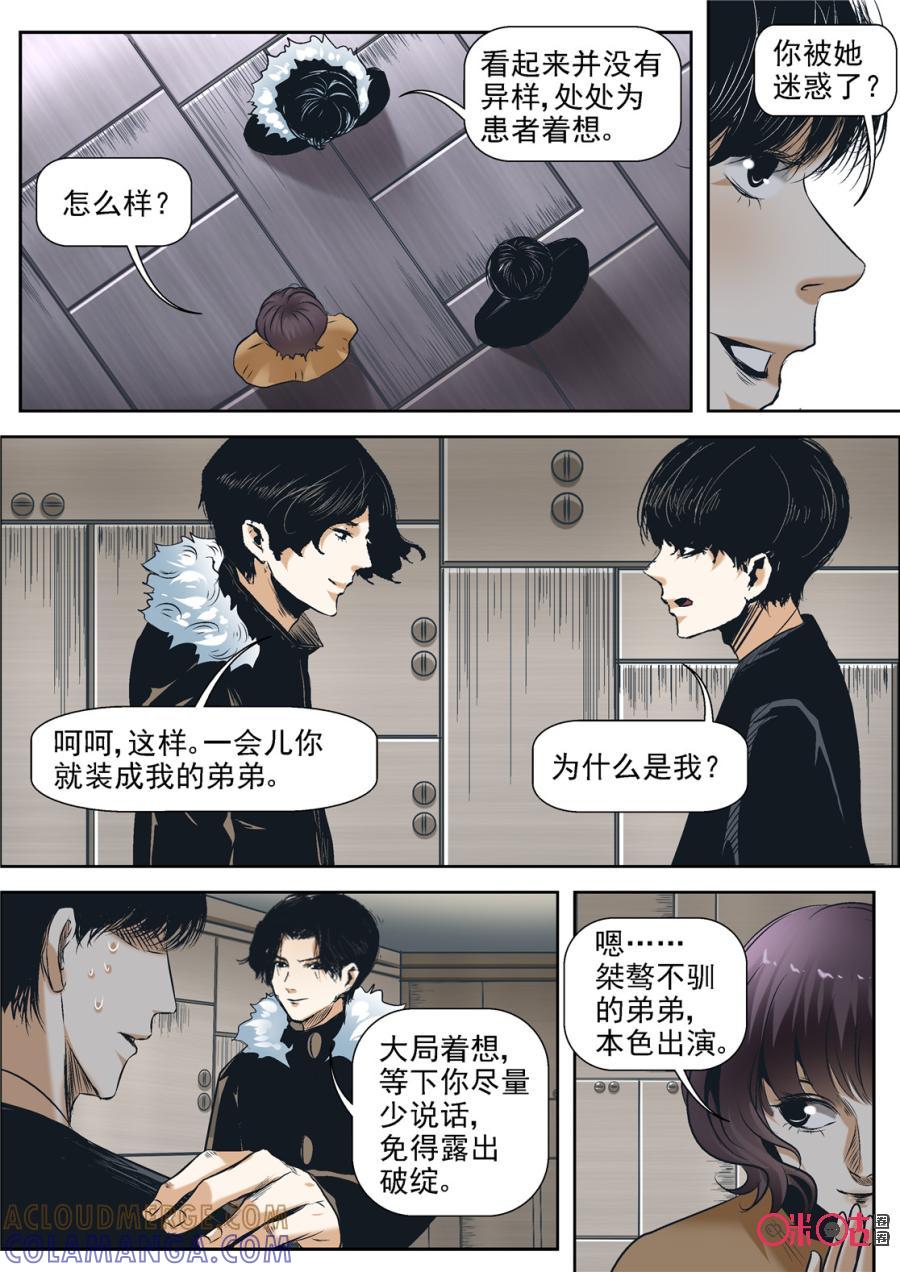 《17小队》第45话：对比的代价(1) 第19页