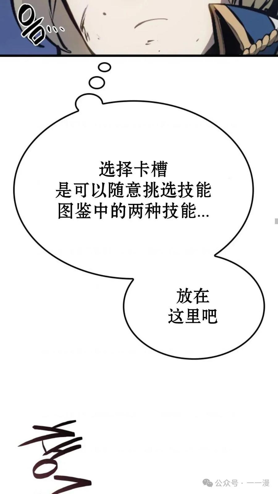 《伯爵家的小儿子是玩家》第9集 第83页