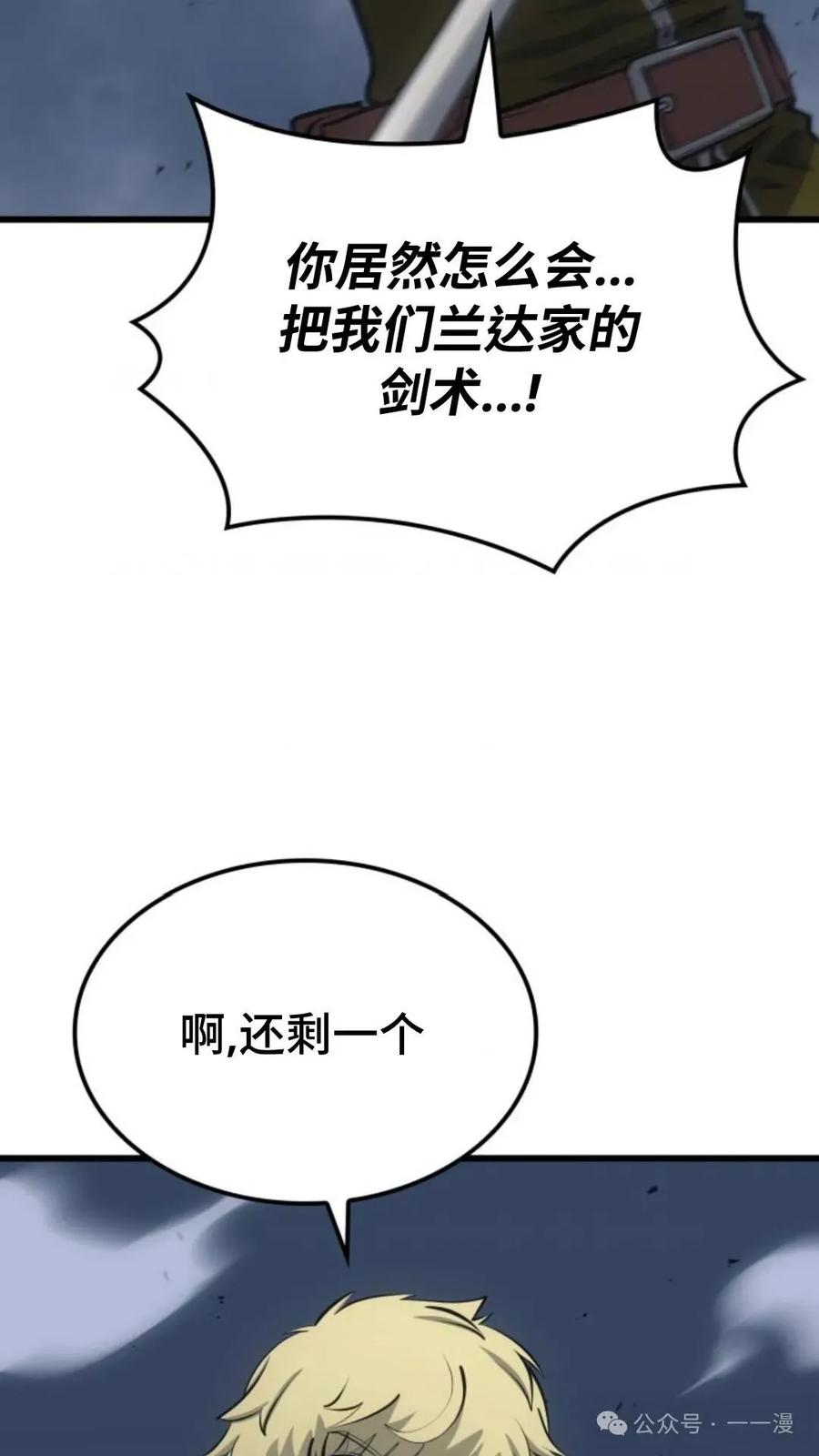 《伯爵家的小儿子是玩家》第9集 第86页