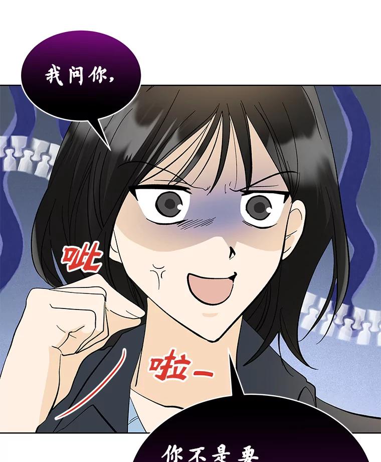 《遇见野兽》18.超级富家公子 第48页