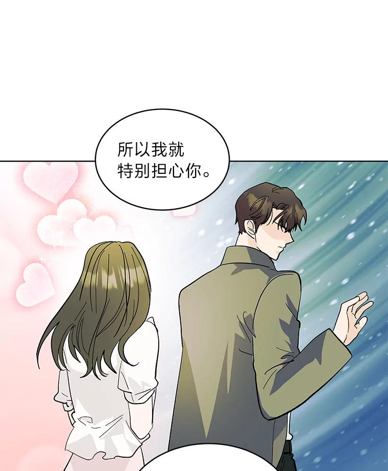 《遇见野兽》18.超级富家公子 第62页