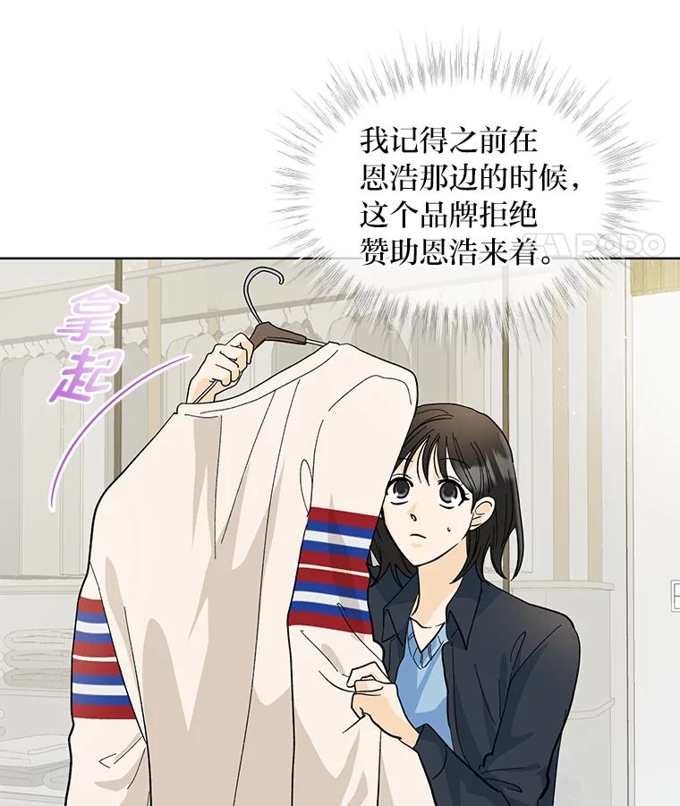 《遇见野兽》18.超级富家公子 第36页