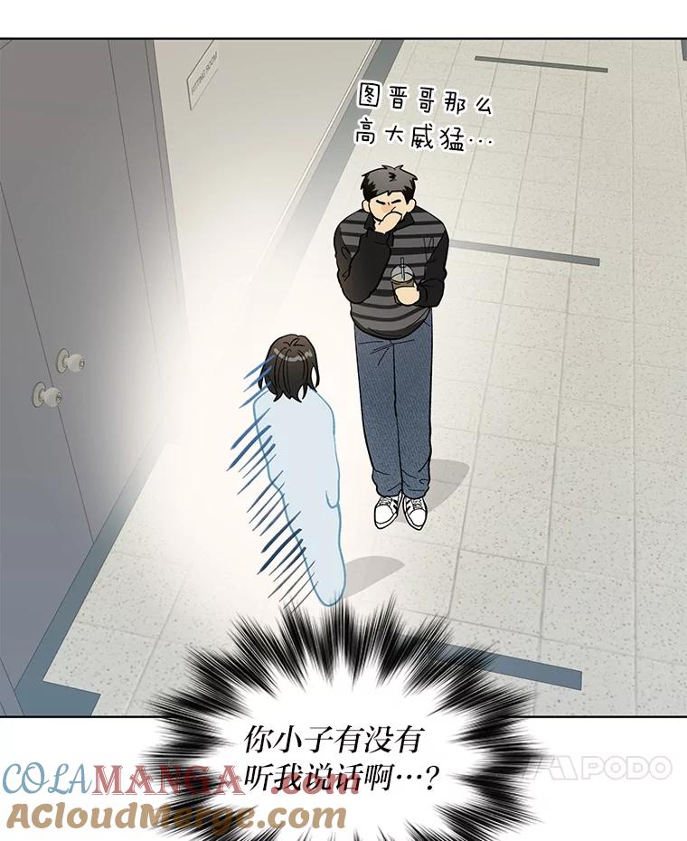 《遇见野兽》18.超级富家公子 第70页