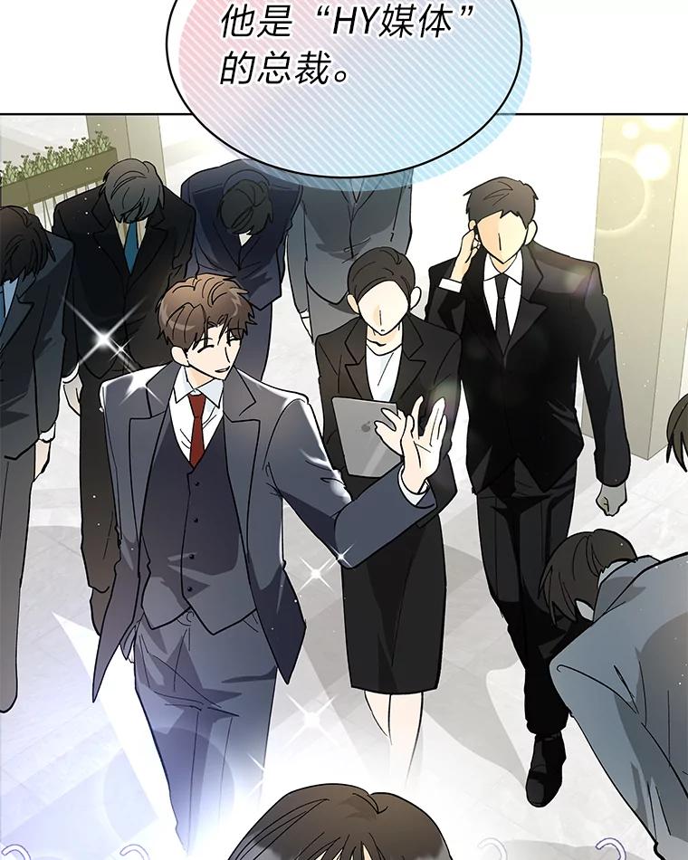 《遇见野兽》18.超级富家公子 第83页
