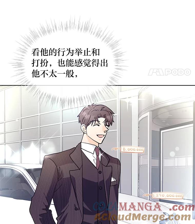 《遇见野兽》18.超级富家公子 第88页