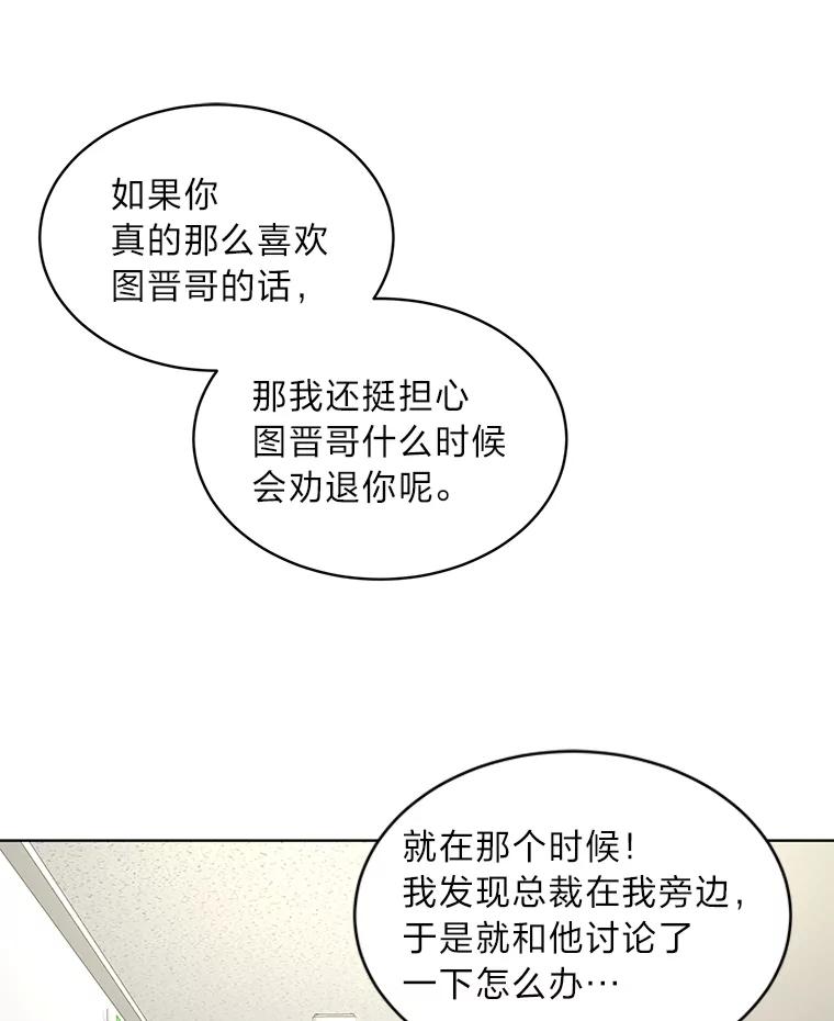 《遇见野兽》18.超级富家公子 第65页
