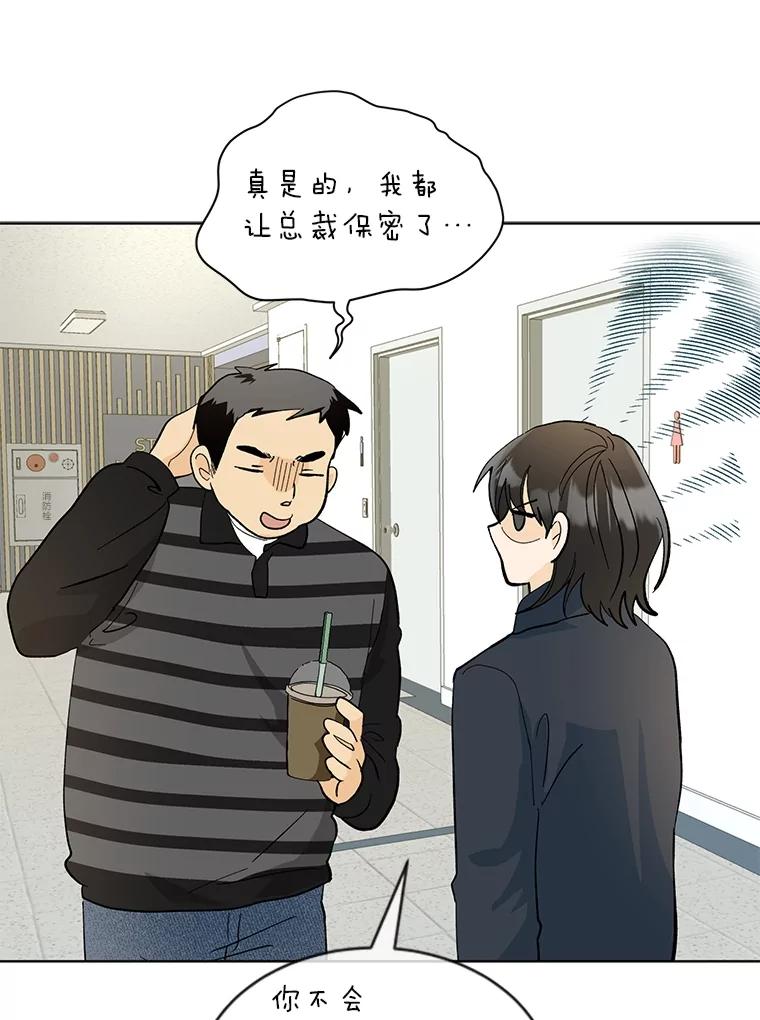 《遇见野兽》18.超级富家公子 第51页