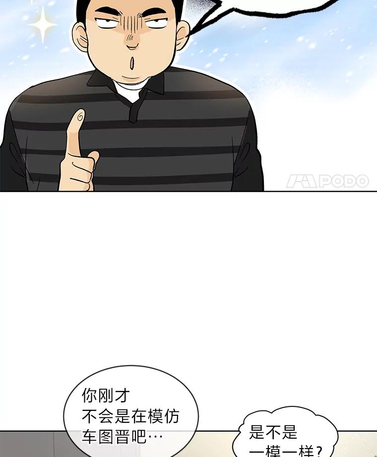 《遇见野兽》18.超级富家公子 第60页
