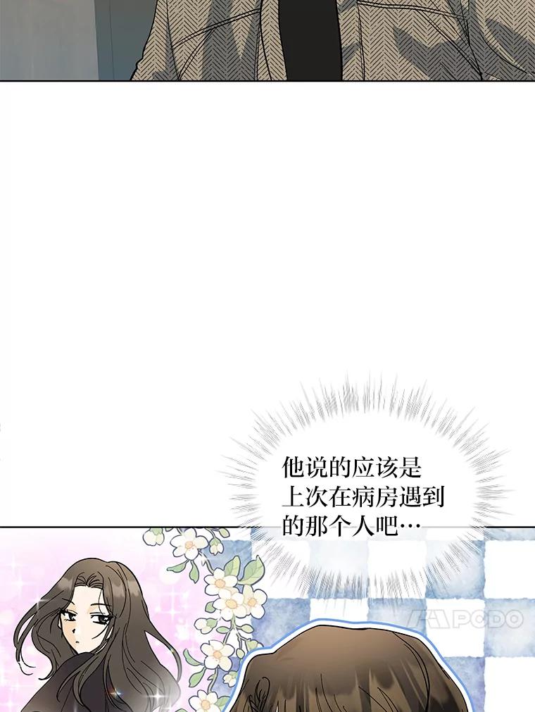 《遇见野兽》18.超级富家公子 第24页