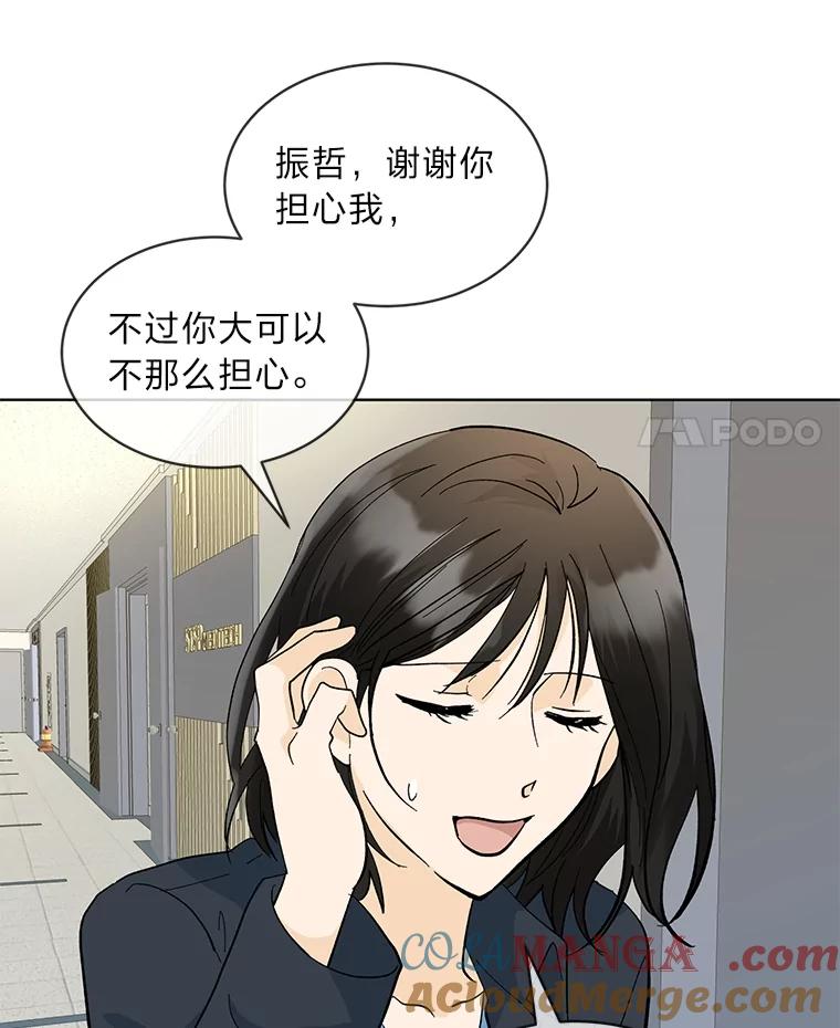 《遇见野兽》18.超级富家公子 第67页