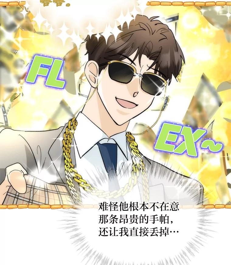 《遇见野兽》18.超级富家公子 第90页