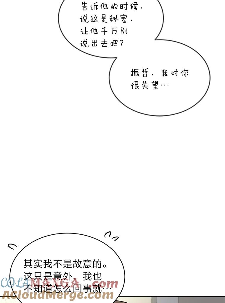 《遇见野兽》18.超级富家公子 第52页