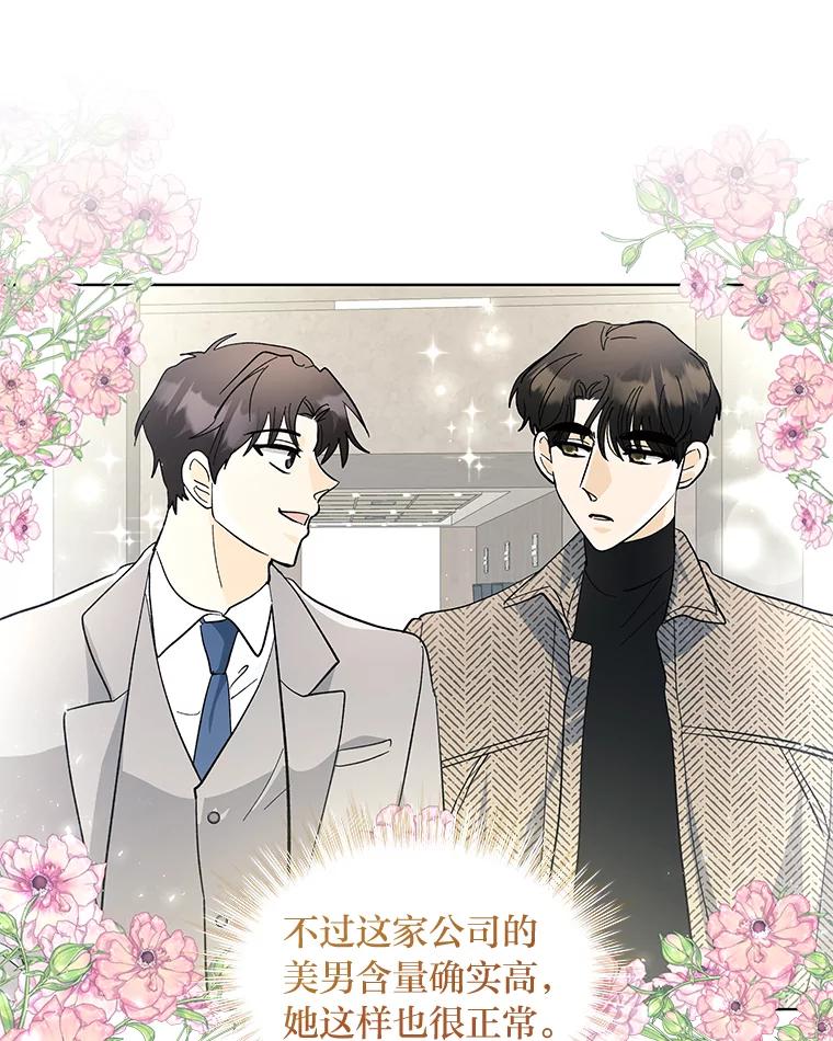 《遇见野兽》18.超级富家公子 第80页