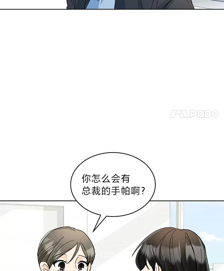 《遇见野兽》18.超级富家公子 第74页