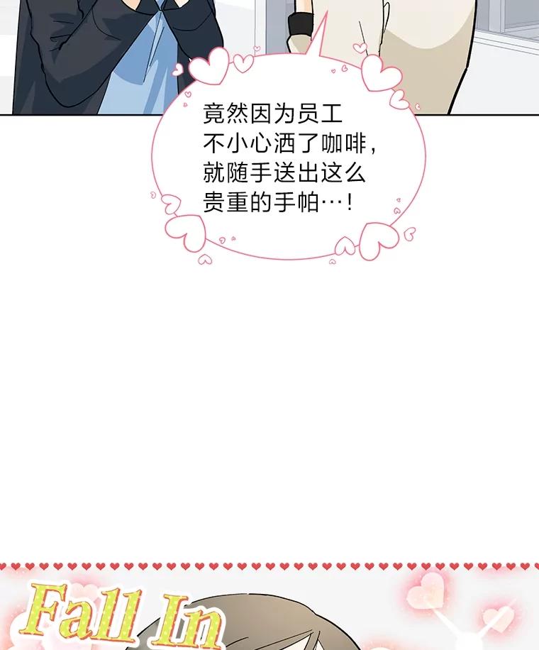 《遇见野兽》18.超级富家公子 第78页