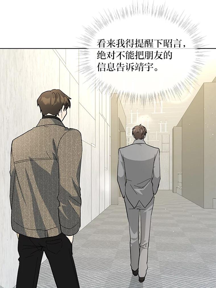 《遇见野兽》18.超级富家公子 第26页