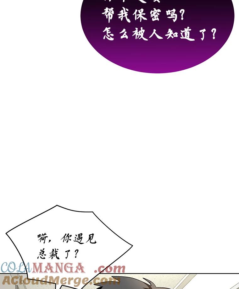 《遇见野兽》18.超级富家公子 第49页