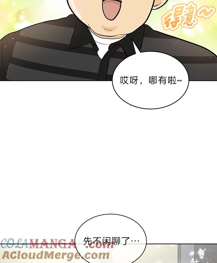 《遇见野兽》18.超级富家公子 第46页