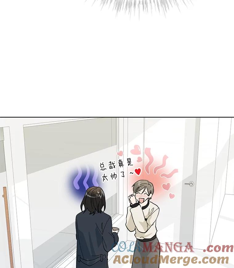 《遇见野兽》18.超级富家公子 第91页