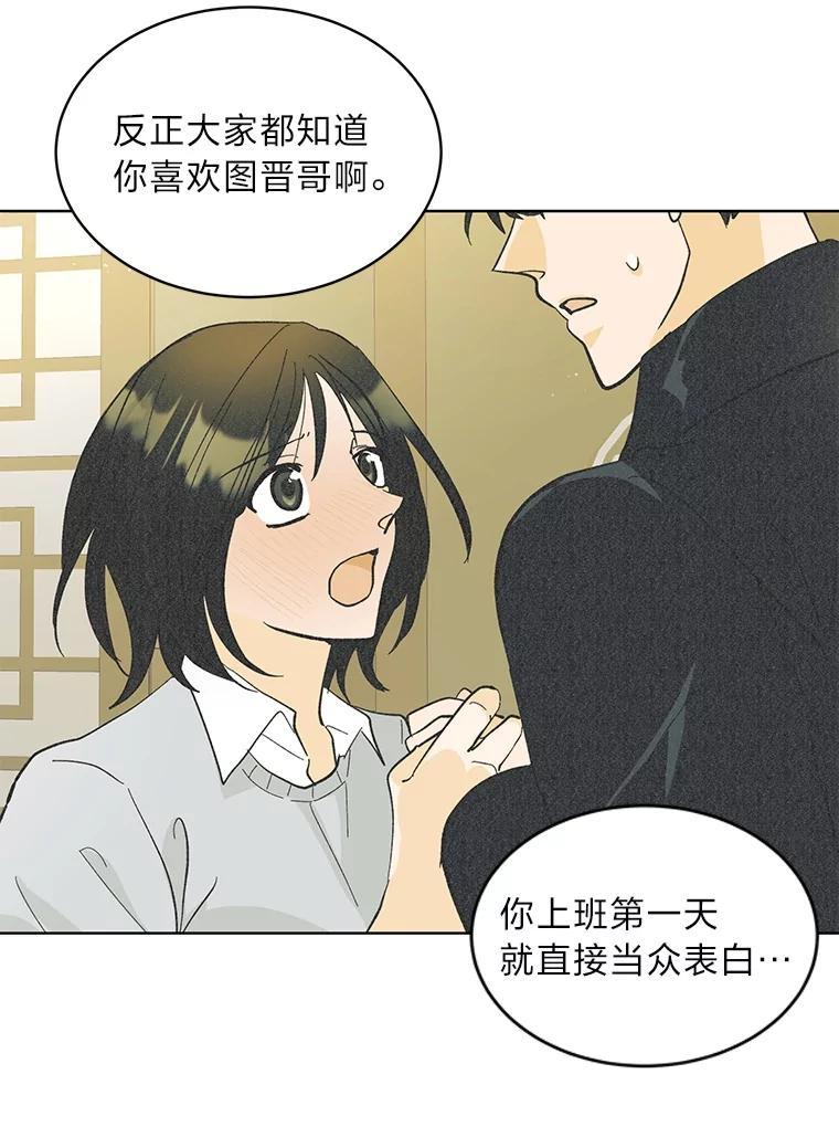 《遇见野兽》18.超级富家公子 第54页