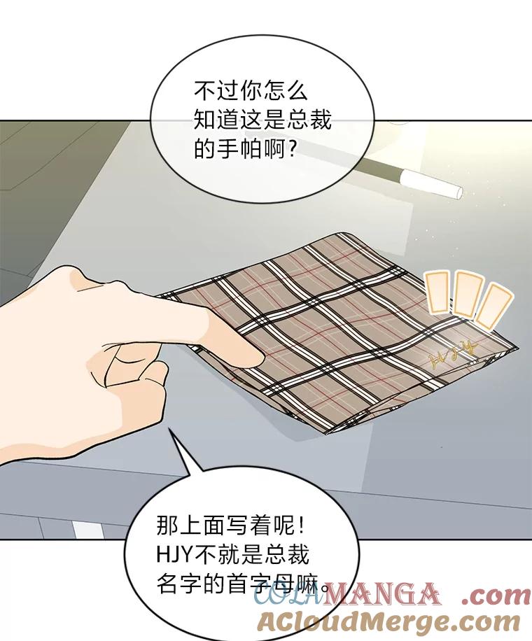 《遇见野兽》18.超级富家公子 第76页