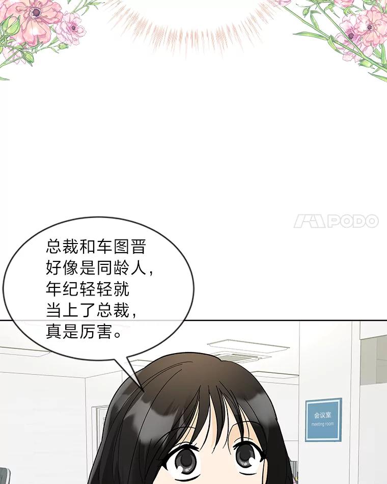 《遇见野兽》18.超级富家公子 第81页
