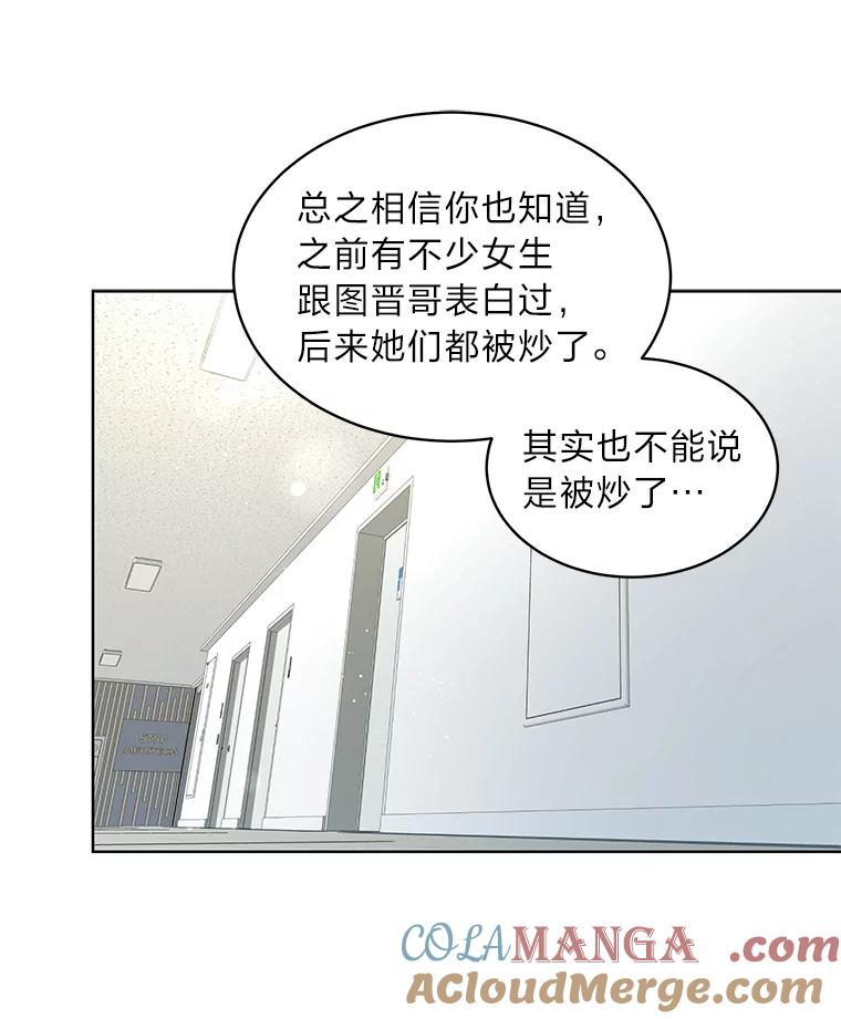 《遇见野兽》18.超级富家公子 第58页
