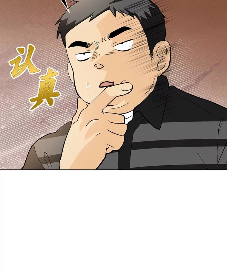 《遇见野兽》18.超级富家公子 第69页