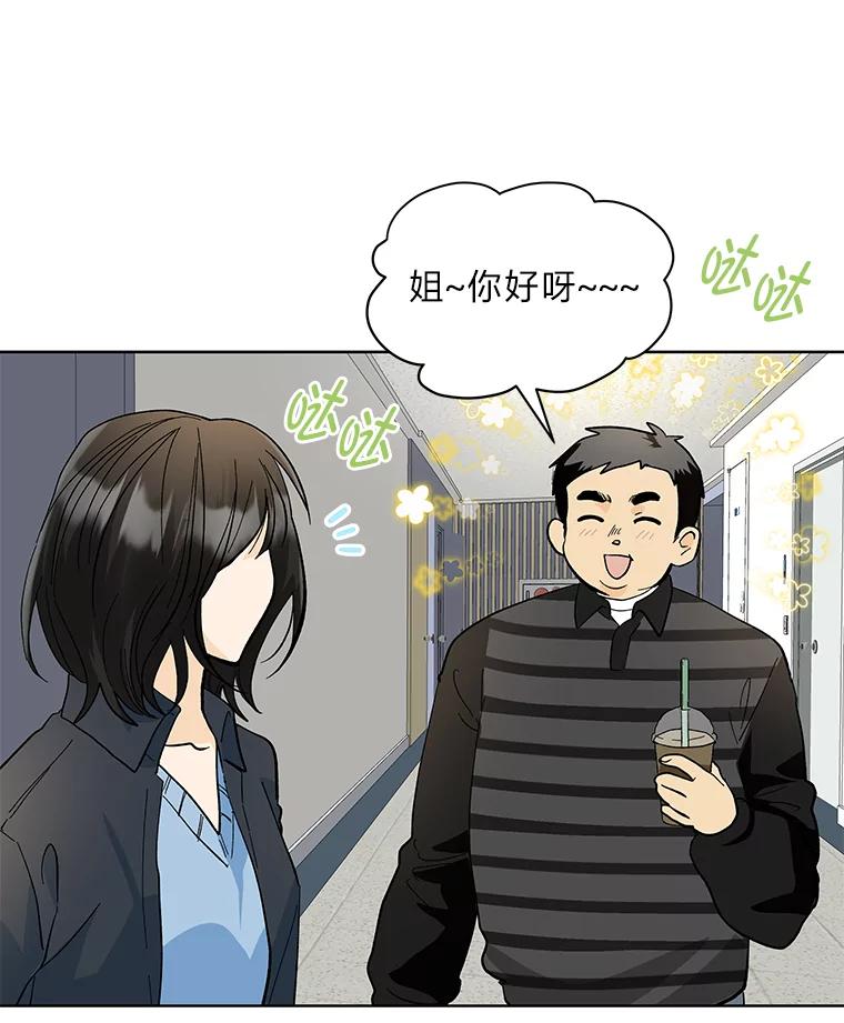 《遇见野兽》18.超级富家公子 第44页