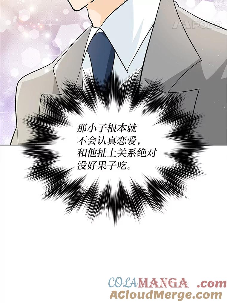 《遇见野兽》18.超级富家公子 第28页
