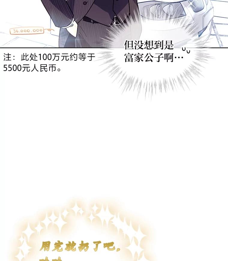 《遇见野兽》18.超级富家公子 第89页