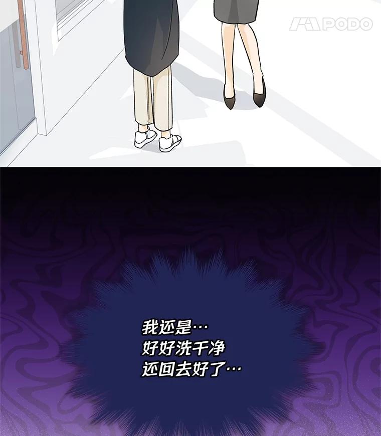 《遇见野兽》18.超级富家公子 第92页