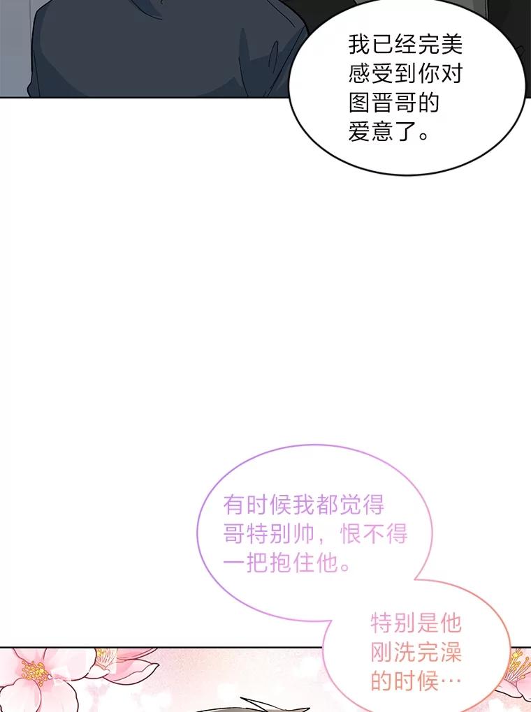 《遇见野兽》18.超级富家公子 第56页