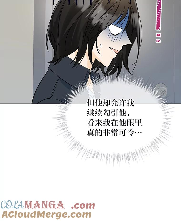 《遇见野兽》18.超级富家公子 第64页