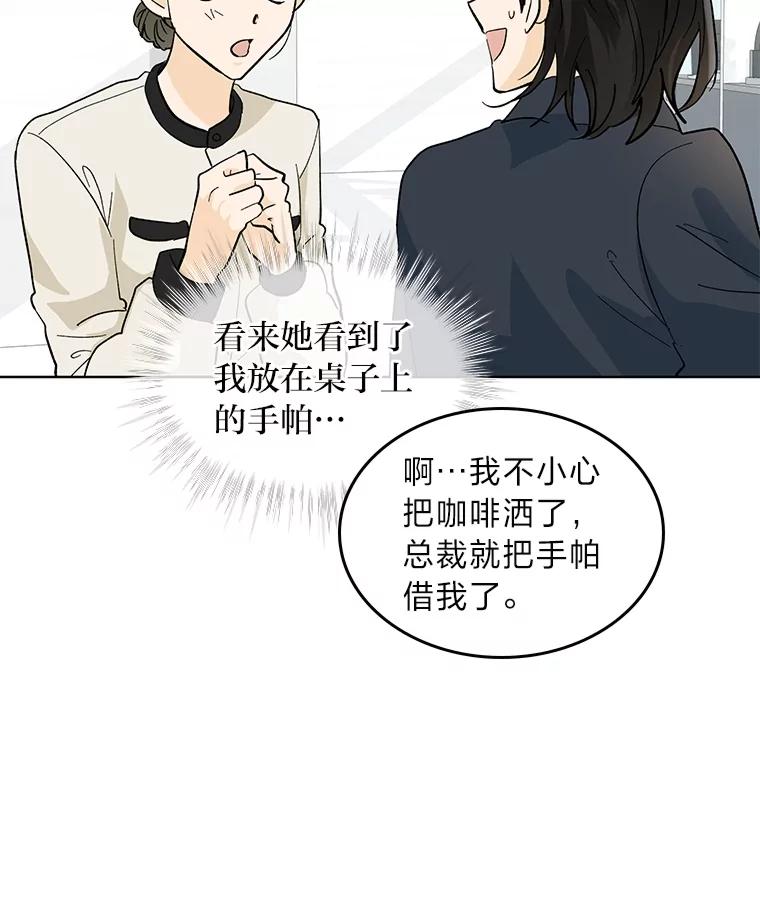 《遇见野兽》18.超级富家公子 第75页