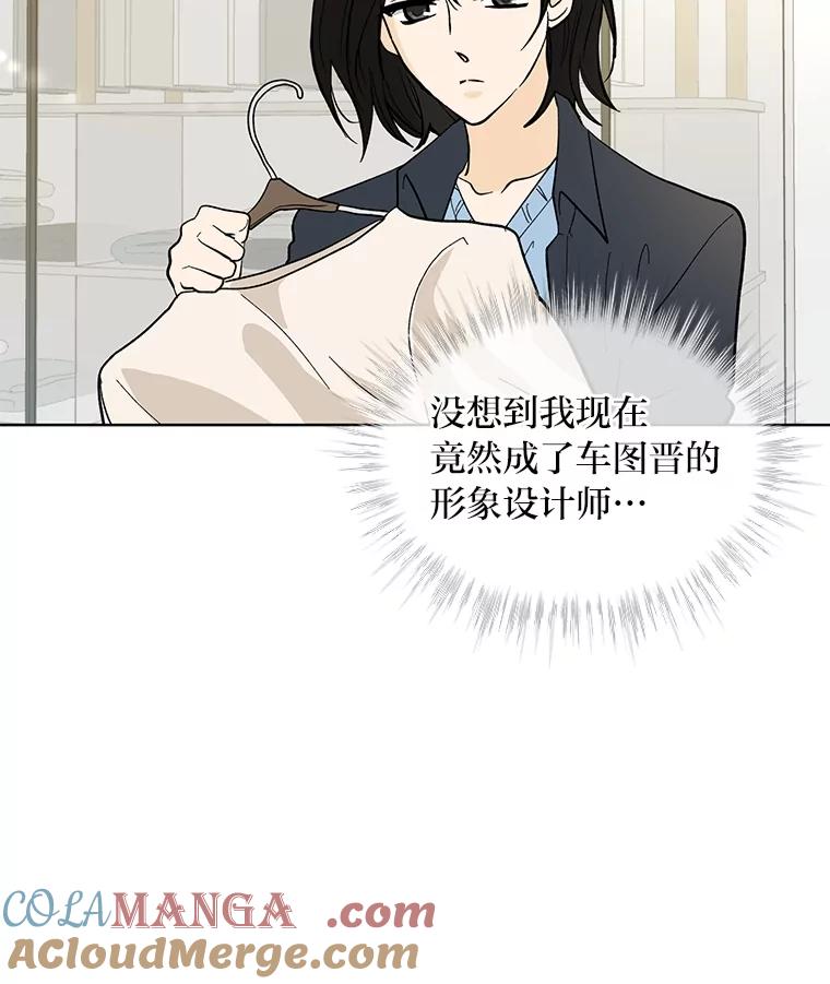 《遇见野兽》18.超级富家公子 第40页