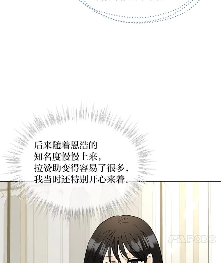 《遇见野兽》18.超级富家公子 第39页