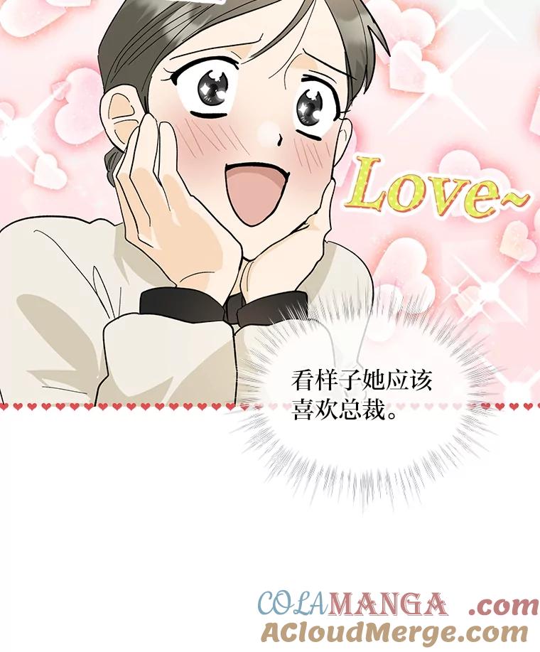 《遇见野兽》18.超级富家公子 第79页