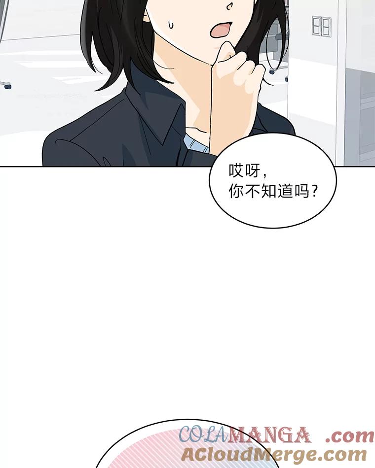 《遇见野兽》18.超级富家公子 第82页