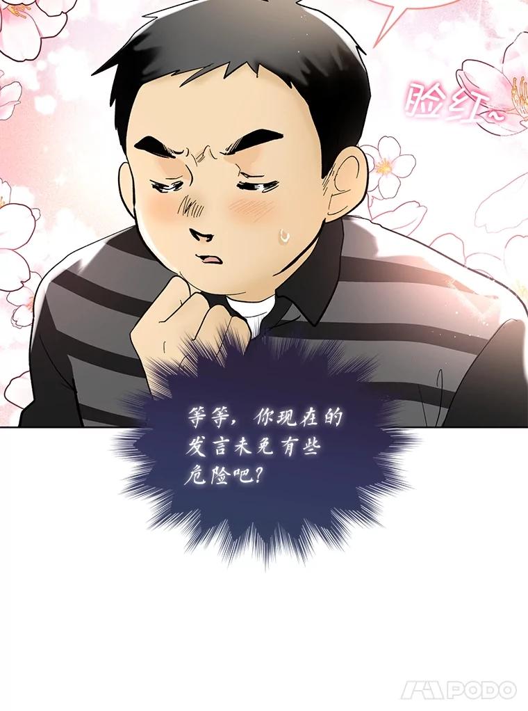 《遇见野兽》18.超级富家公子 第57页