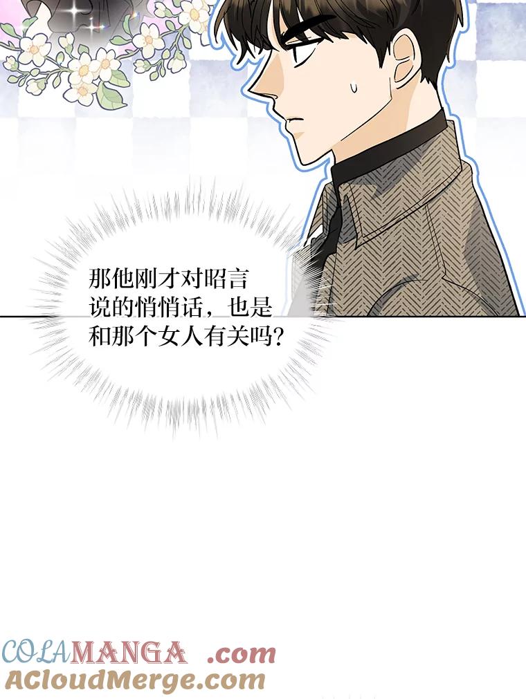 《遇见野兽》18.超级富家公子 第25页
