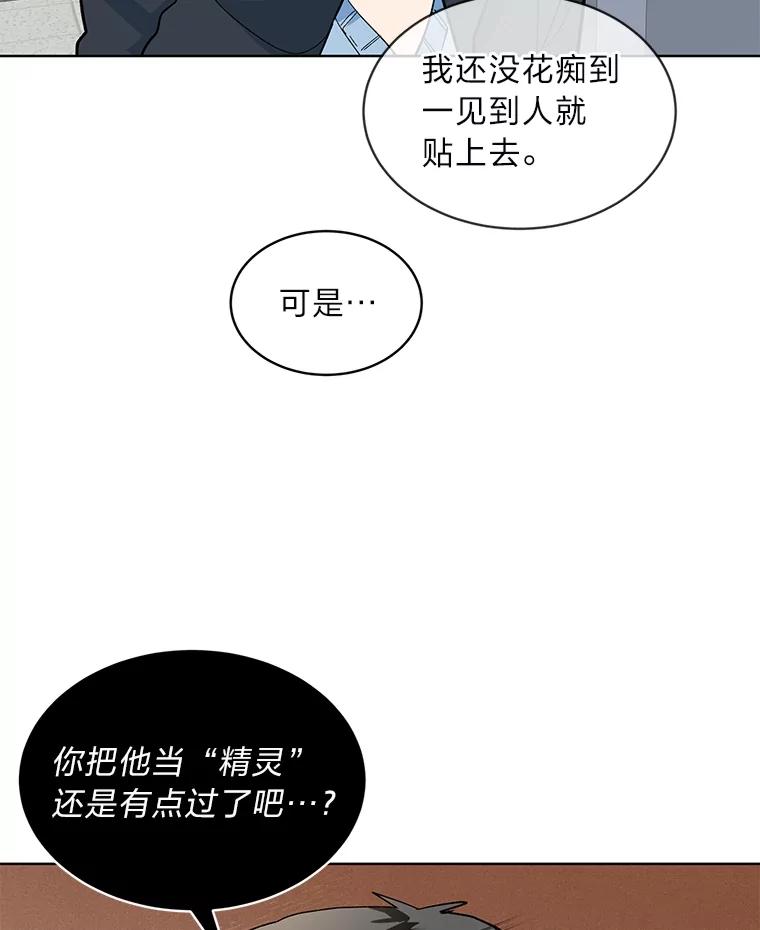 《遇见野兽》18.超级富家公子 第68页