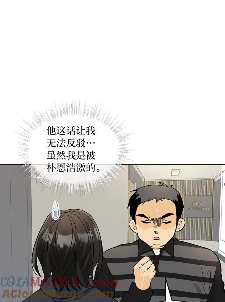 《遇见野兽》18.超级富家公子 第55页