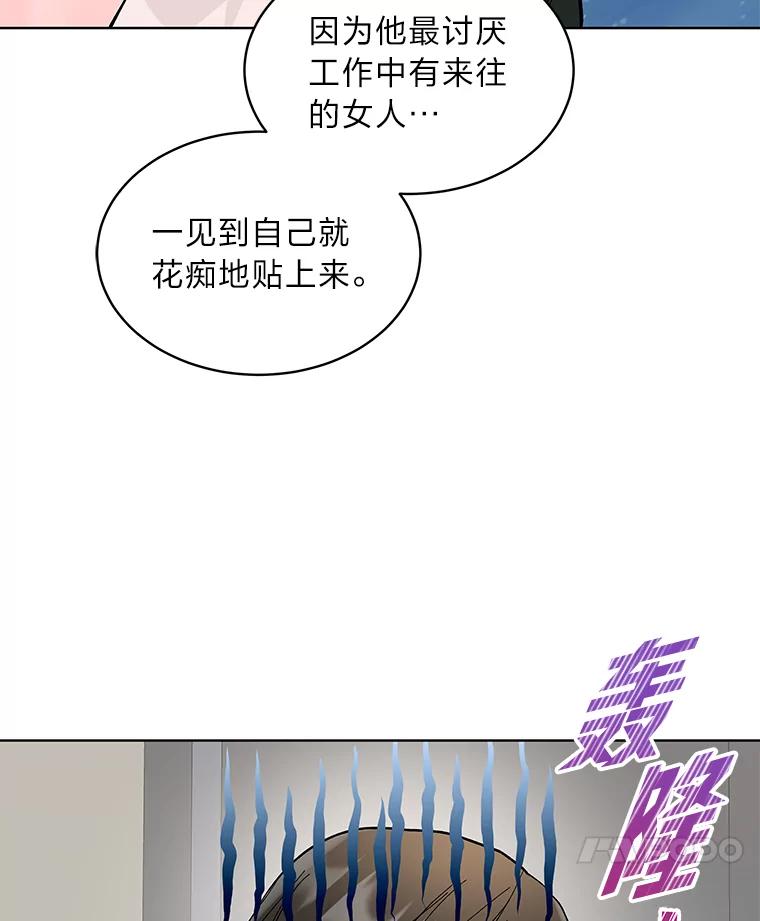 《遇见野兽》18.超级富家公子 第63页
