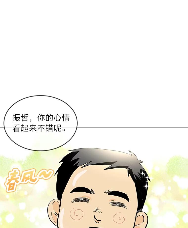 《遇见野兽》18.超级富家公子 第45页
