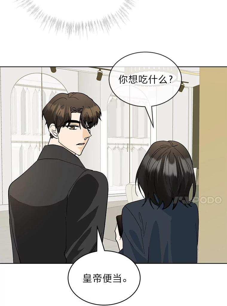 《遇见野兽》19.升级打怪 第24页