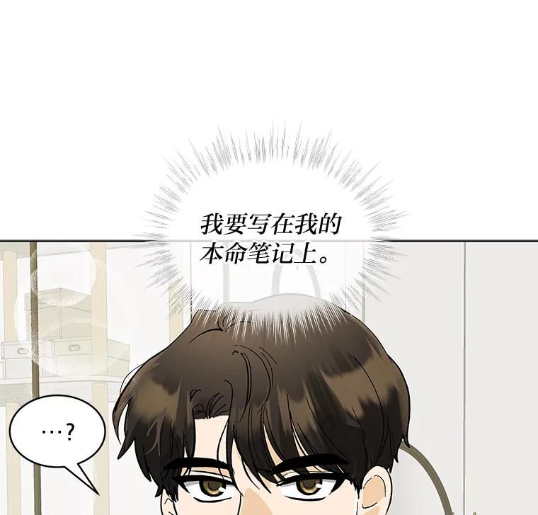 《遇见野兽》19.升级打怪 第29页