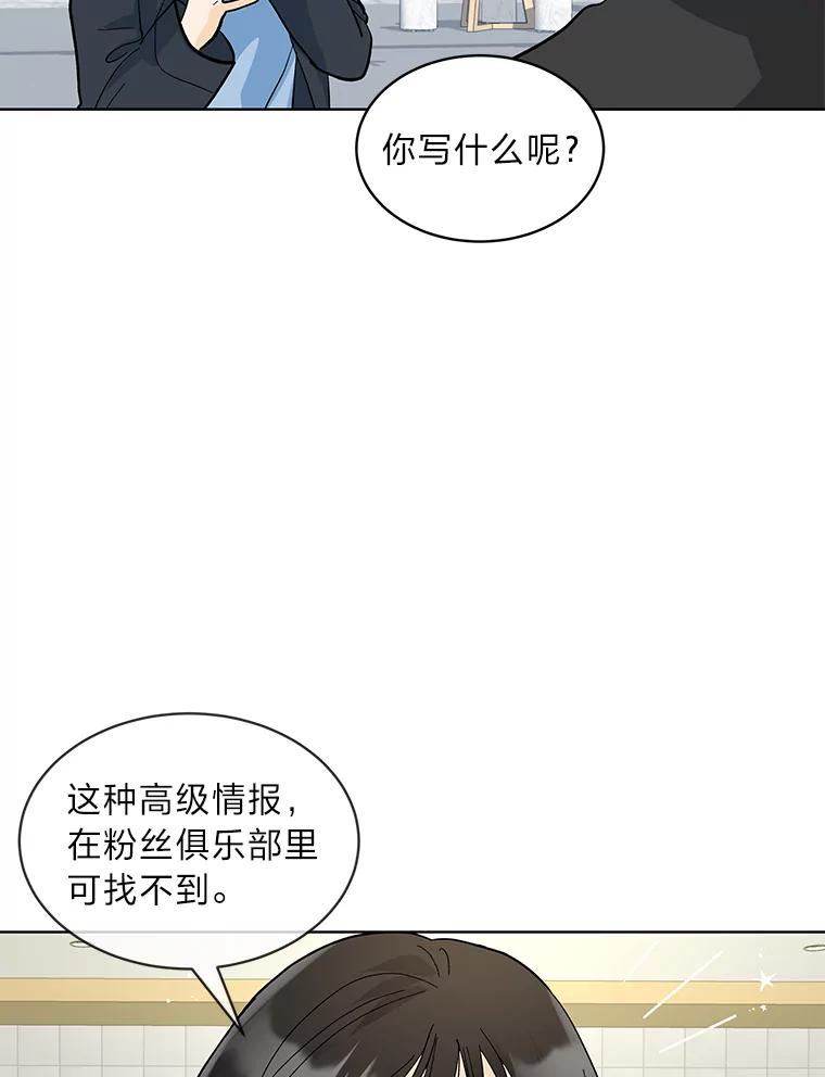 《遇见野兽》19.升级打怪 第65页