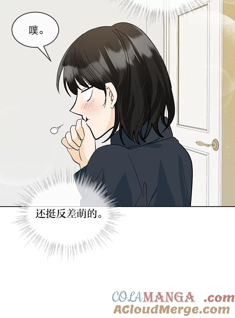 《遇见野兽》19.升级打怪 第28页